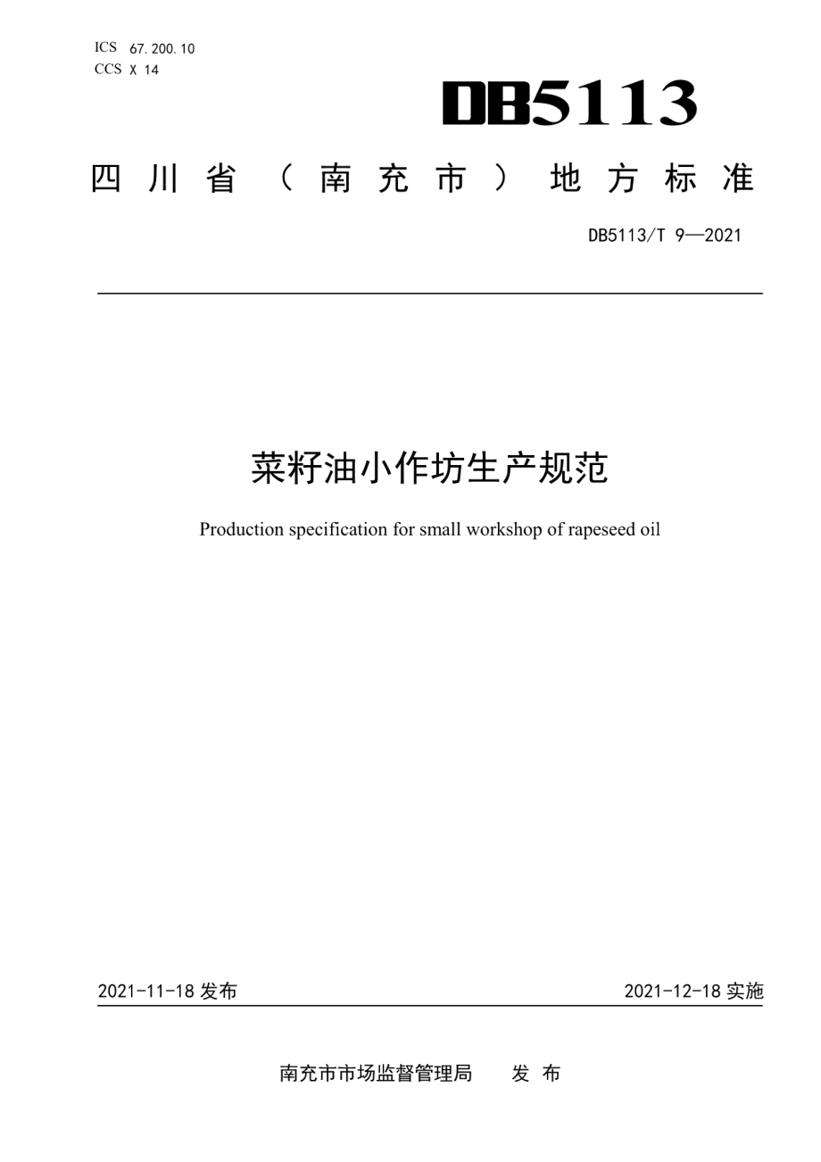 DB5113T 9-2021菜籽油小作坊生产规范.pdf_第1页