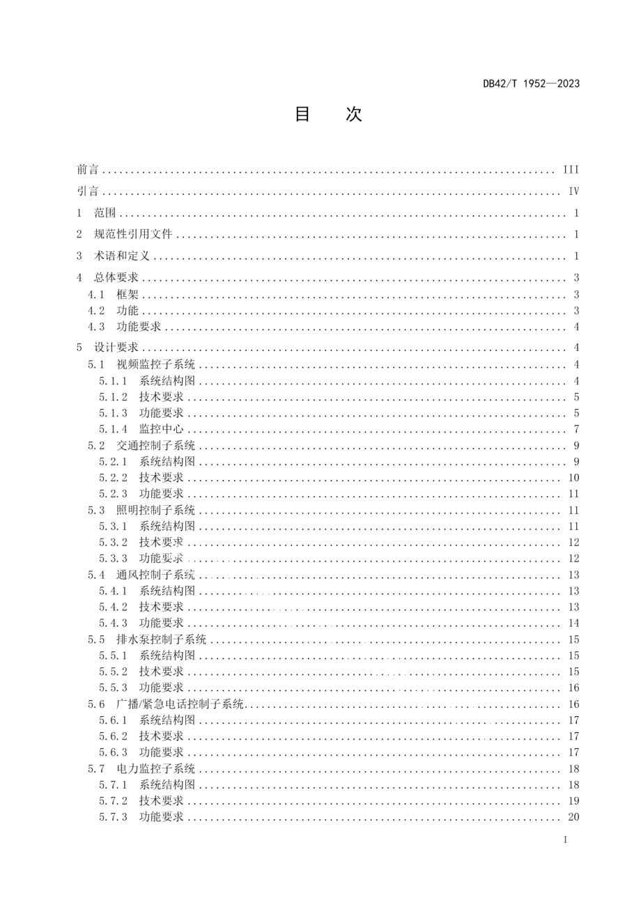 DB42T 1952-2023城市隧道监控系统技术规范.pdf_第3页