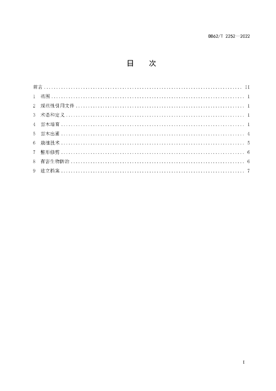 DB62T 2252-2022紫叶矮樱栽培技术规程.pdf_第3页