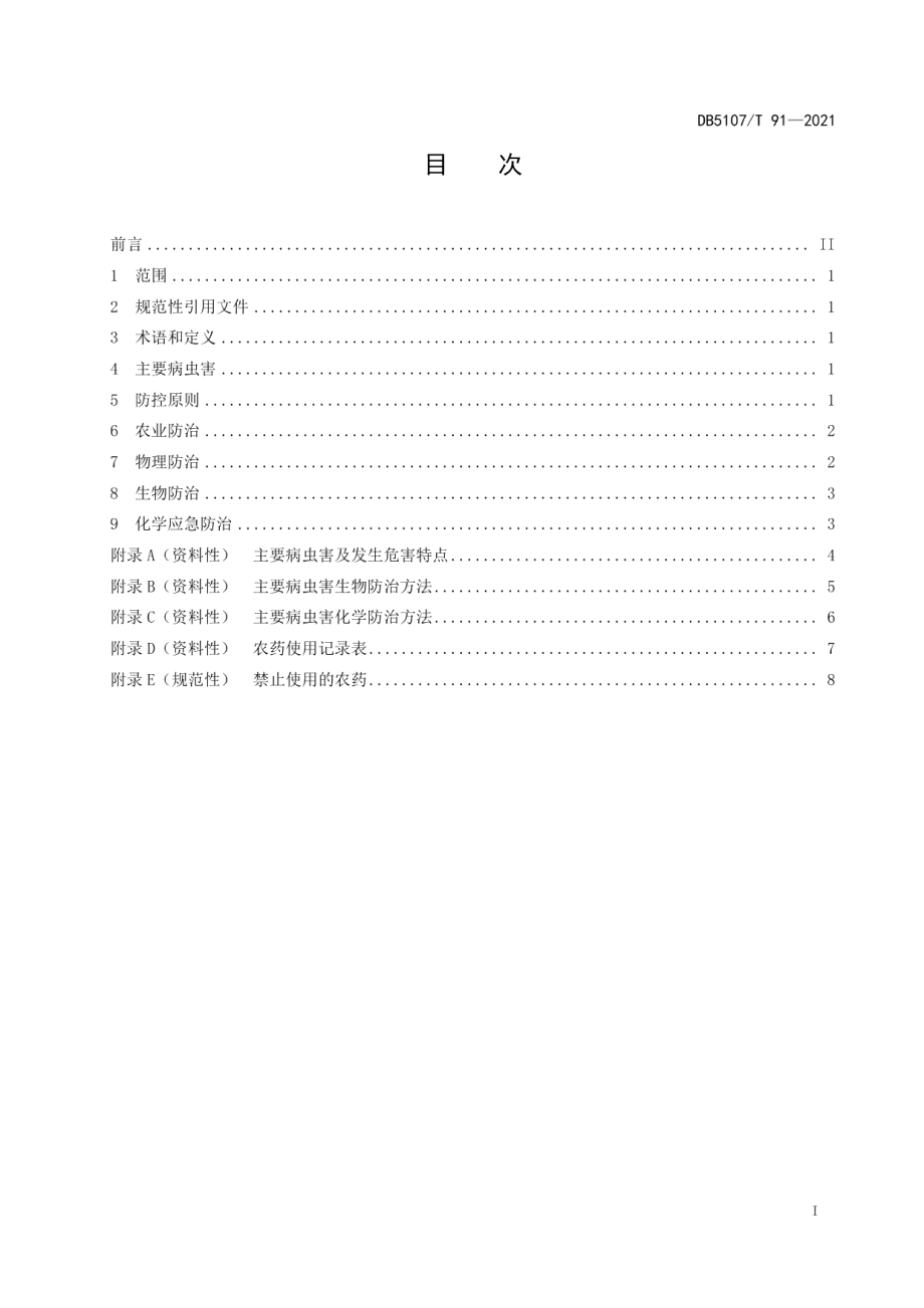 DB5107T 91—2021涪城麦冬病虫害防控技术规程.pdf_第3页