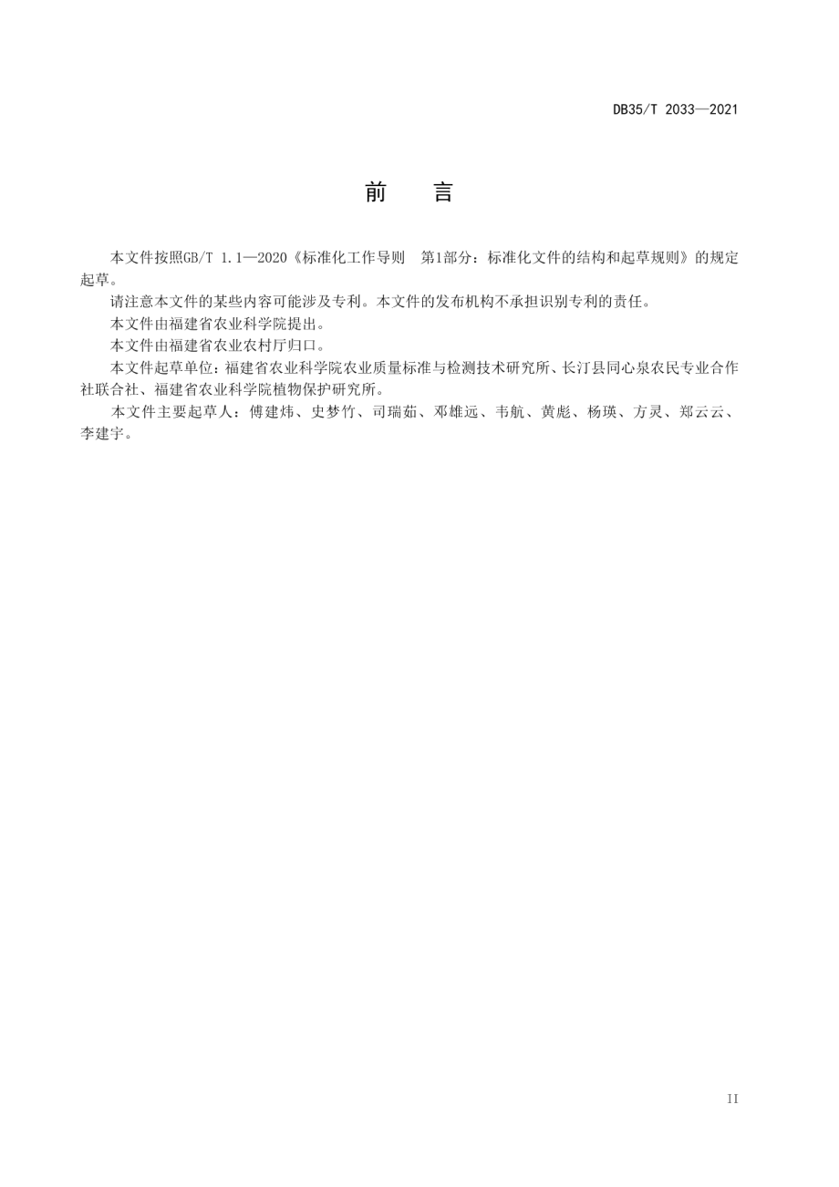 DB35T 2033-2021姜黄栽培技术规范.pdf_第3页