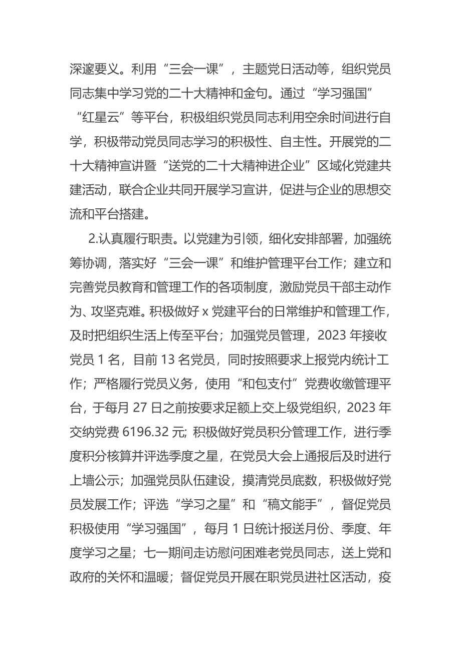 2023年某区科技局党支部工作总结 .docx_第2页