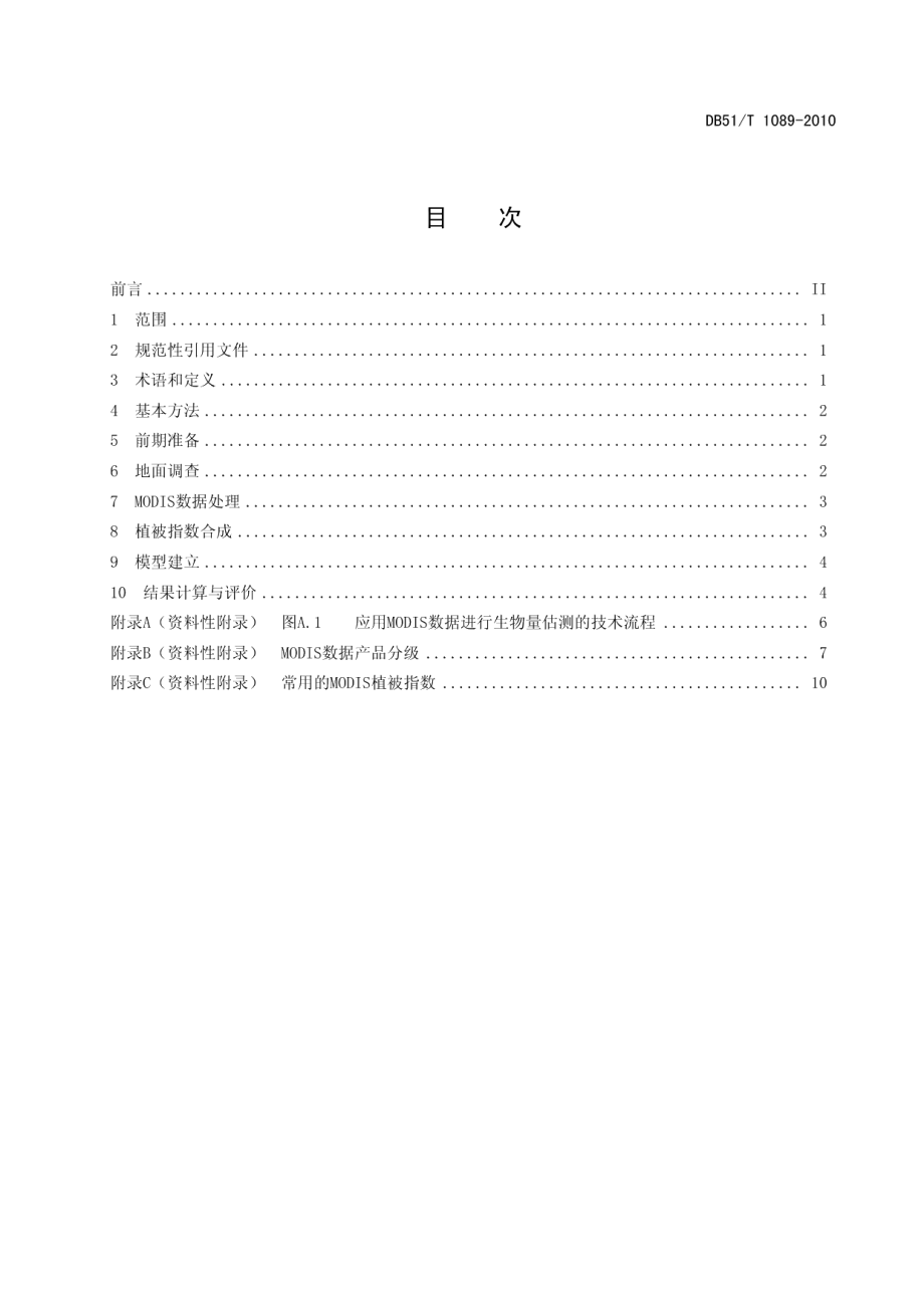 DB51T 1089-2010基于MODIS数据的草原地上生物量遥感估测技术规程.pdf_第2页