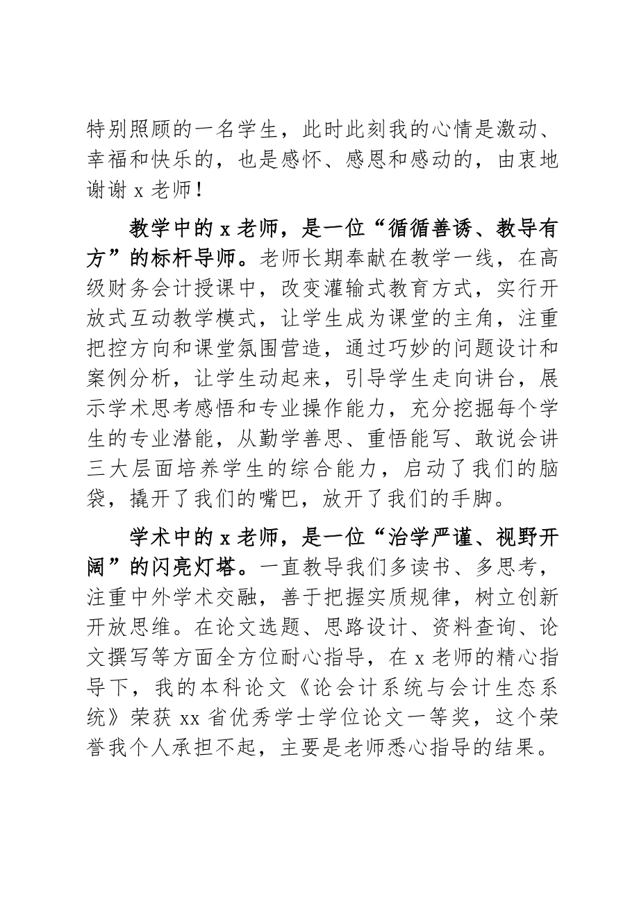 校友和学生代表在2023年XX老师荣休师生座谈会上的发言 .docx_第2页