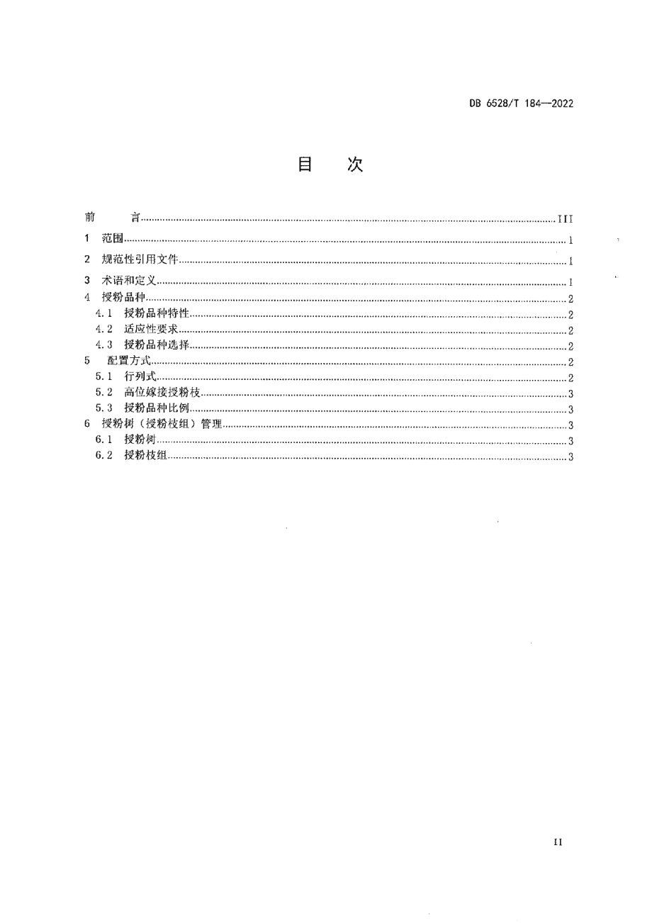 DB6528T 184-2022库尔勒香梨授粉树配置技术规程.pdf_第2页