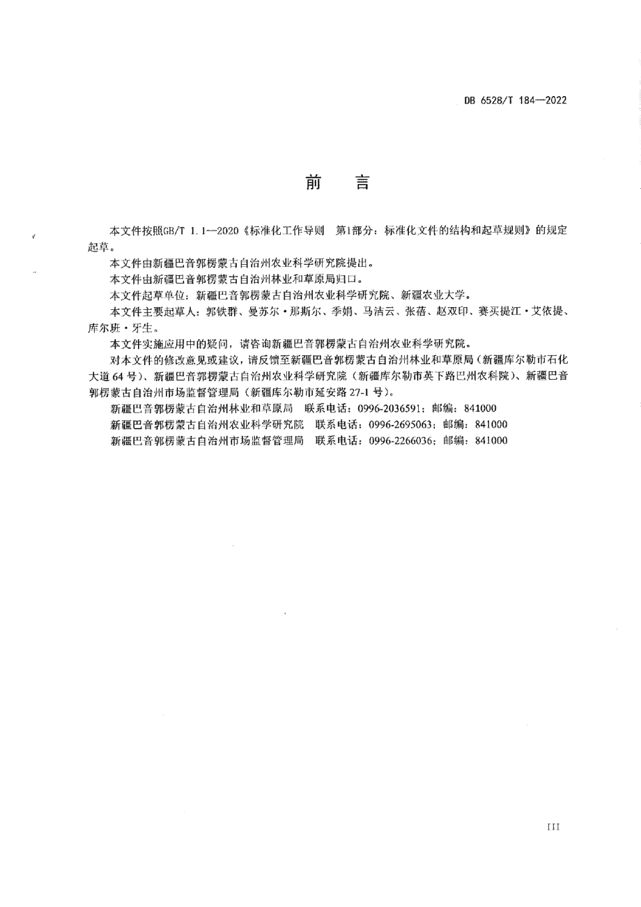 DB6528T 184-2022库尔勒香梨授粉树配置技术规程.pdf_第3页