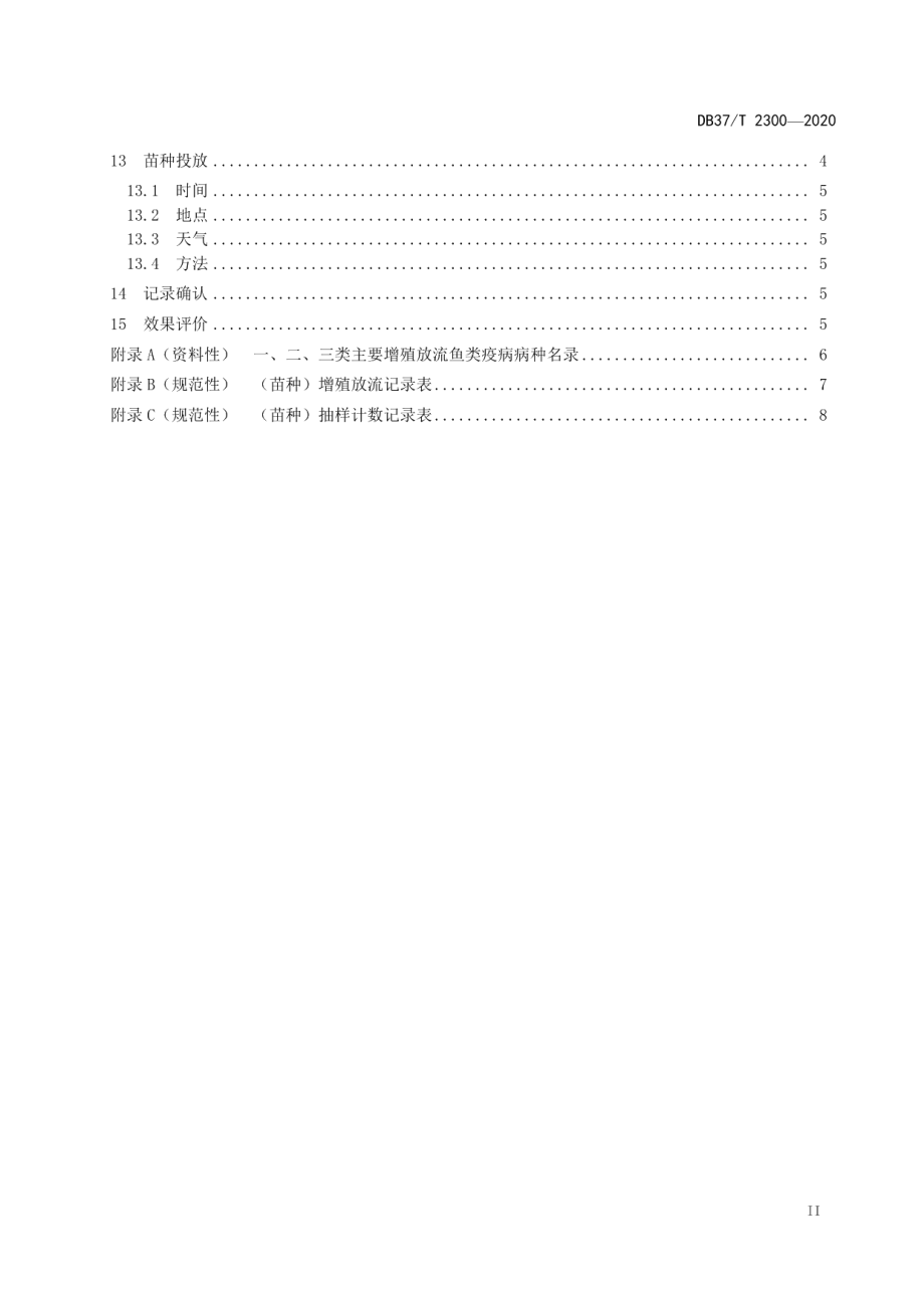 DB37T 2300—2020淡水鱼类增殖放流技术规范.pdf_第3页