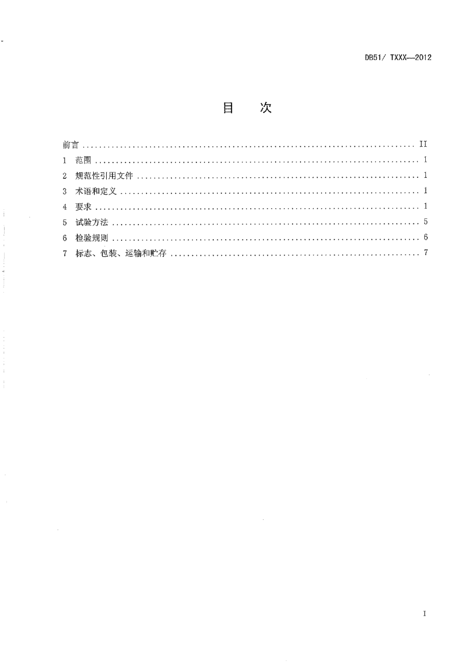 DB51T 1525-2012泵站软起动控制装置技术条件.pdf_第3页