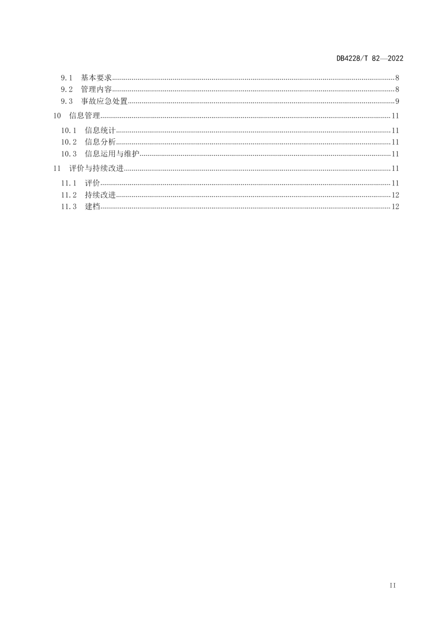 DB4228T 82-2022仙山贡水旅游区运营与发展指南.pdf_第3页