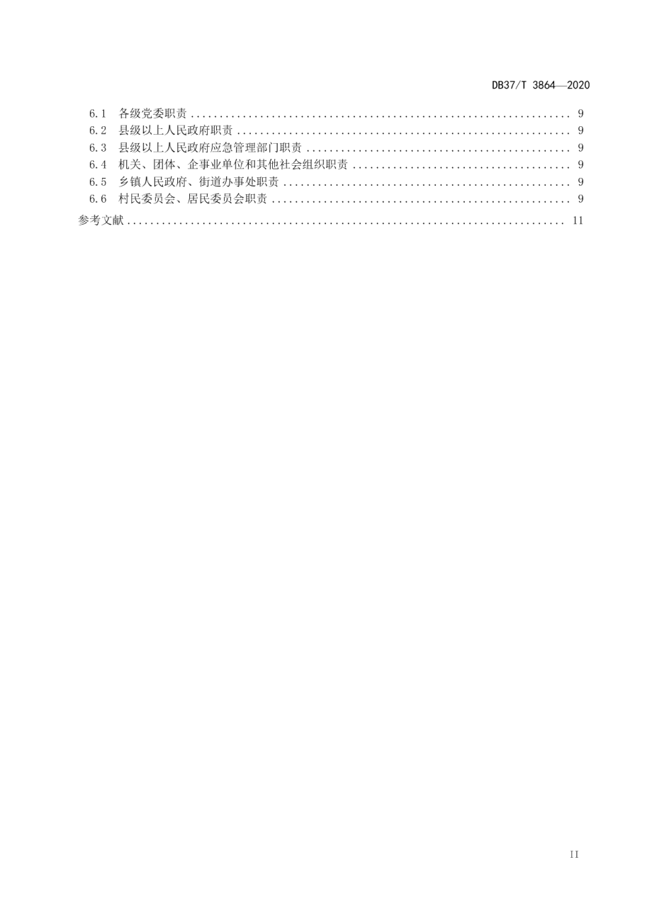 DB37T 3864—2020山东省“素质固安”工作实施指南.pdf_第3页