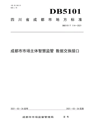 DB5101T 114—2021成都市市场主体智慧监管 数据交换接口.pdf