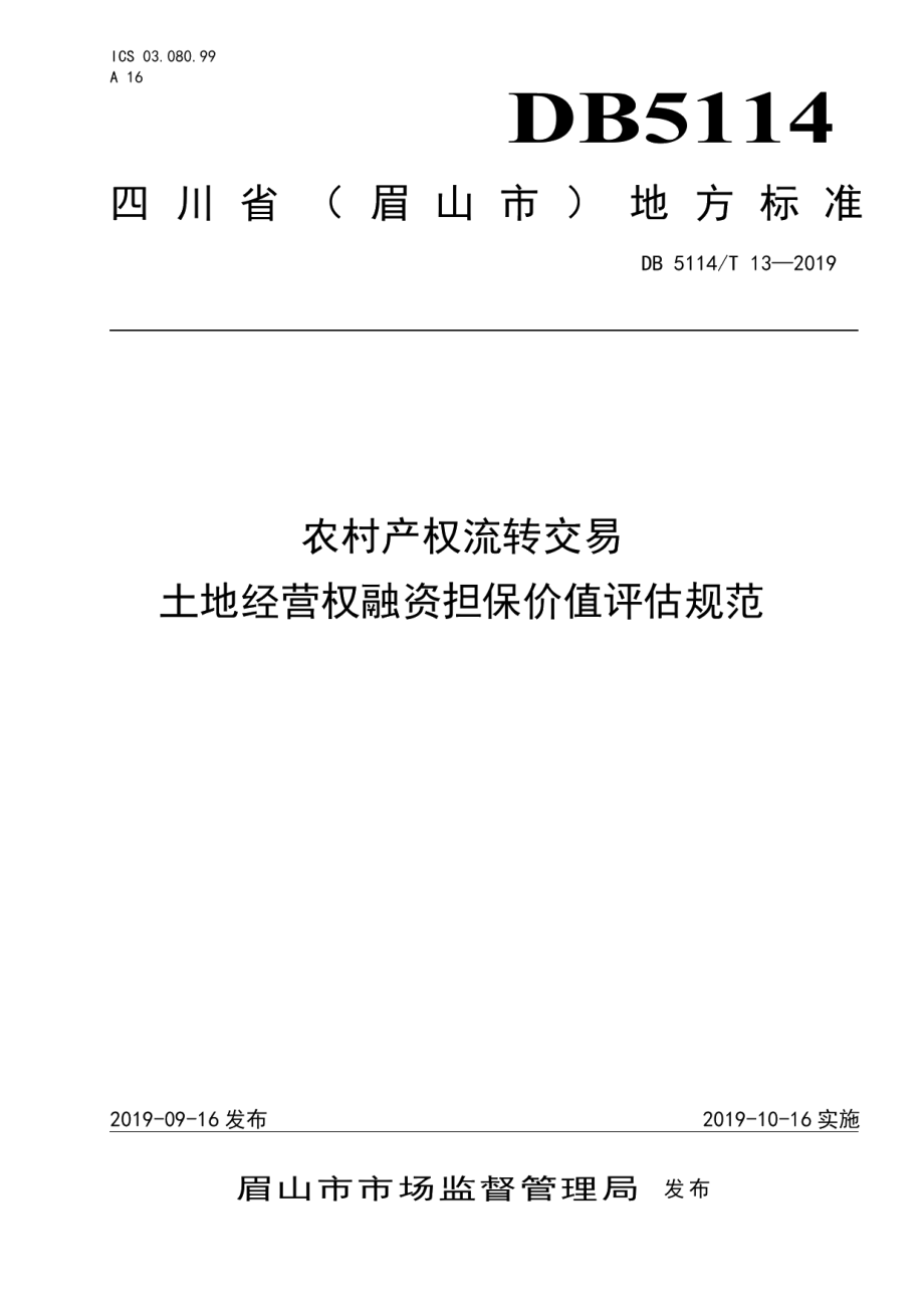 DB5114T 13-2019农村产权流转交易 土地经营权融资担保价值评估规范.pdf_第1页