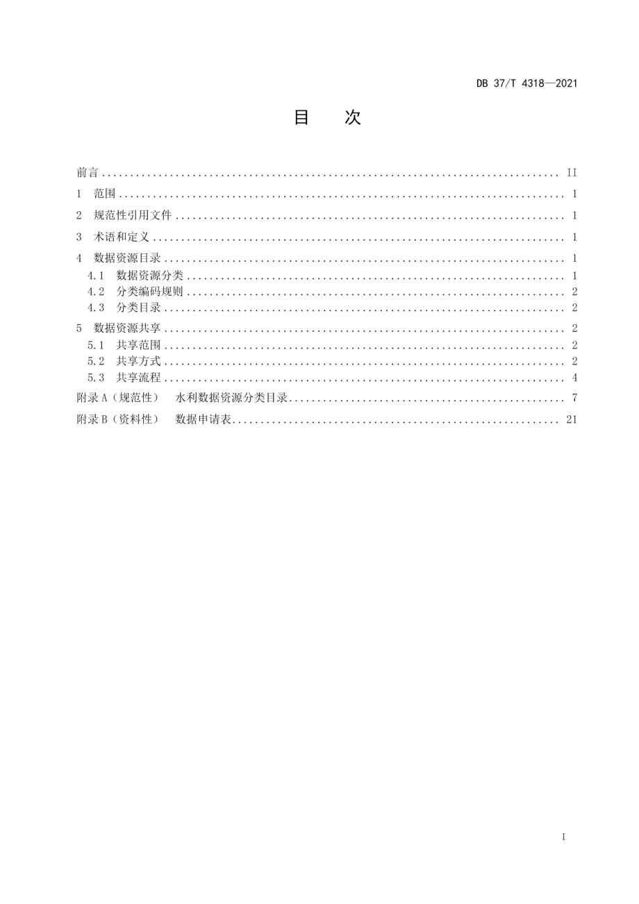 DB37T 4318—2021水利数据服务技术规范.pdf_第2页