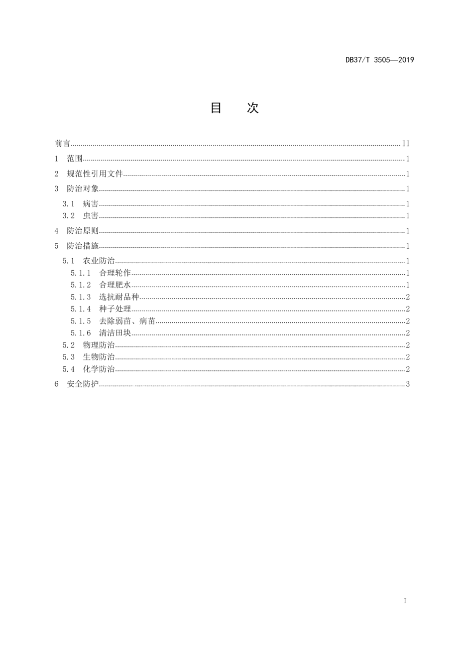 DB37T 3505-2019夏播高粱主要病虫害防治技术规程.pdf_第2页