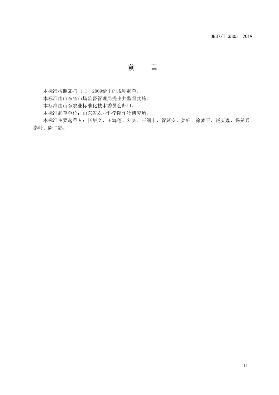 DB37T 3505-2019夏播高粱主要病虫害防治技术规程.pdf_第3页