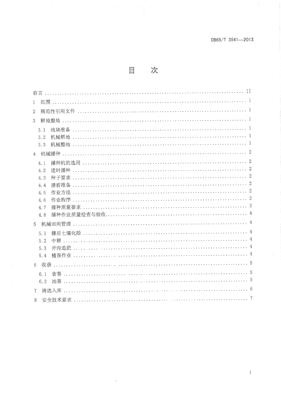 DB65T 3541-2013葵花生产机械化操作技术规程.pdf_第2页