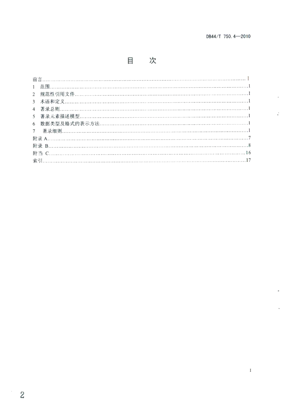 DB44T 750.4-2010技术法规文献题录著录规则 第4部分：美国技术法规.pdf_第2页