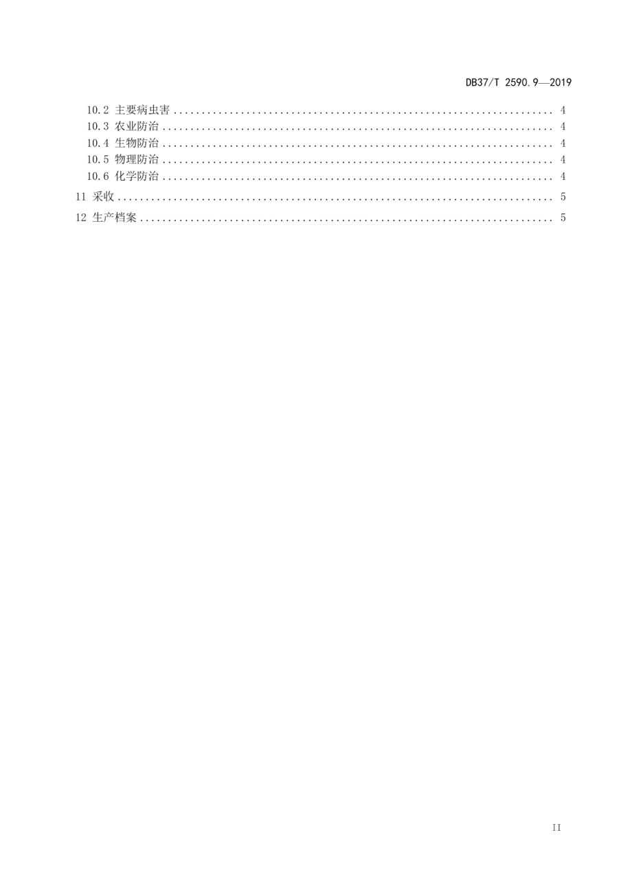 DB37T 2590.9-2019基质栽培技术规程　第9部分：西葫芦.pdf_第3页