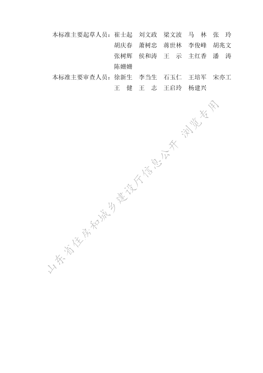 DB37T 5216-2022混凝土叠合板应用技术标准.pdf_第2页