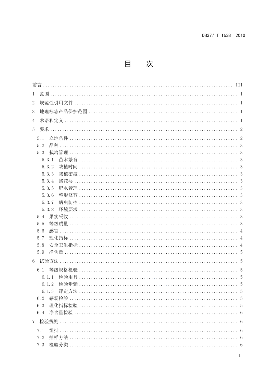 DB37T 1638-2010地理标志产品 莱阳梨.pdf_第2页