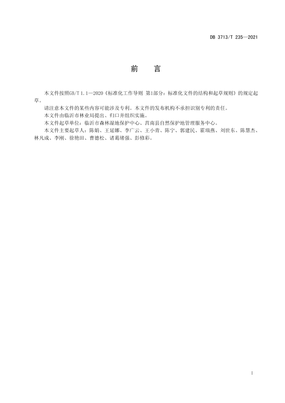 DB3713T 235-2021果桑生产技术规程.pdf_第2页