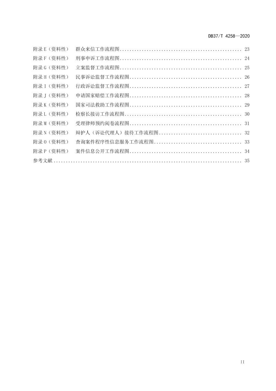 DB37T 4258—202012309检察服务中心服务规范.pdf_第3页