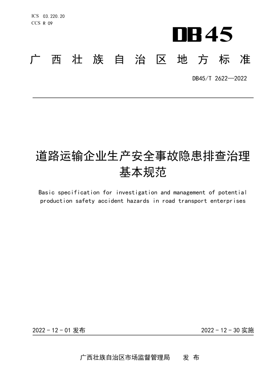 DB45T 2622-2022道路运输企业生产安全事故隐患排查治理基本规范.pdf_第1页