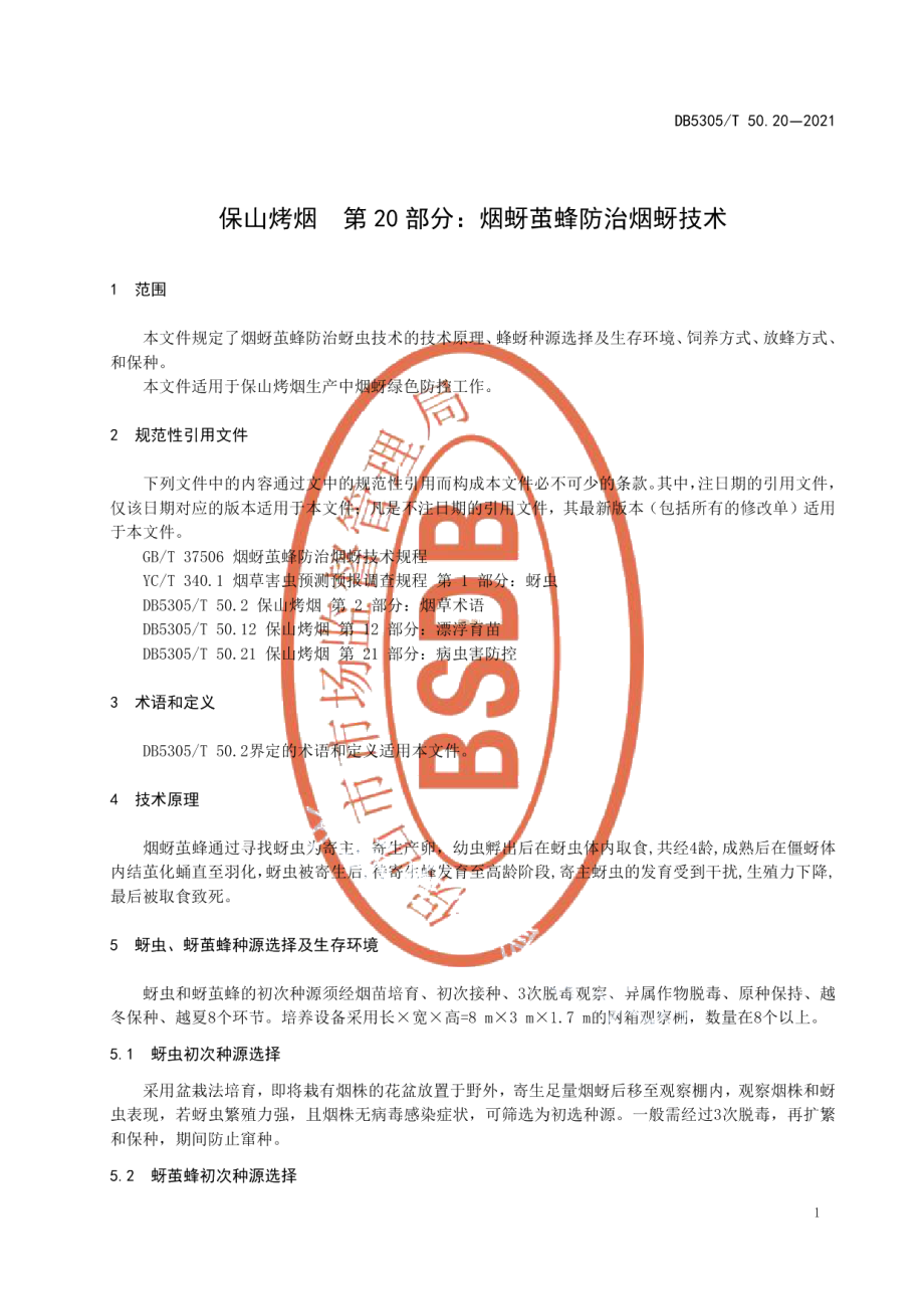 DB5305T 50.20-2021保山烤烟第20部分烟蚜茧蜂防治烟蚜技术.pdf_第3页