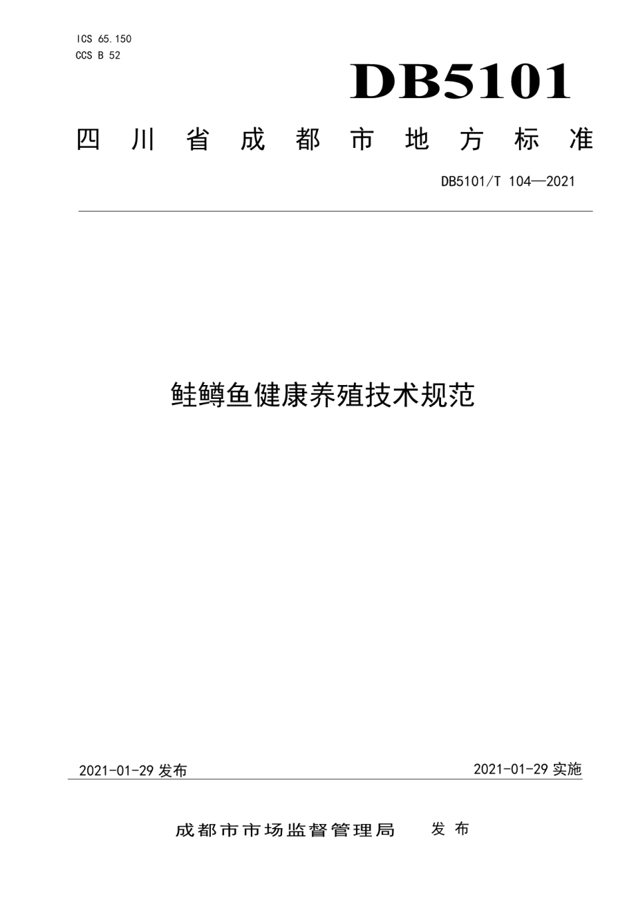 DB5101T 104—2021鲑鳟鱼健康养殖技术规范.pdf_第1页