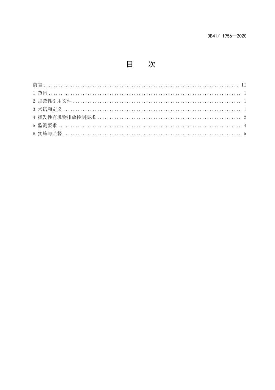 DB411956-2020印刷工业挥发性有机物排放标准.pdf_第3页