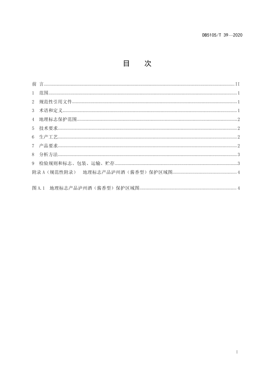 DB5105T 39-2020地理标志产品 泸州酒（酱香型）工艺技术规范.pdf_第3页