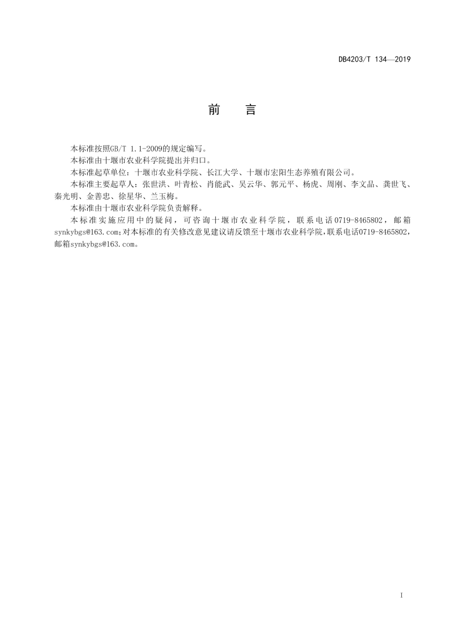 DB4203T 134-2019玉米灰斑病绿色防控技术规程.pdf_第2页