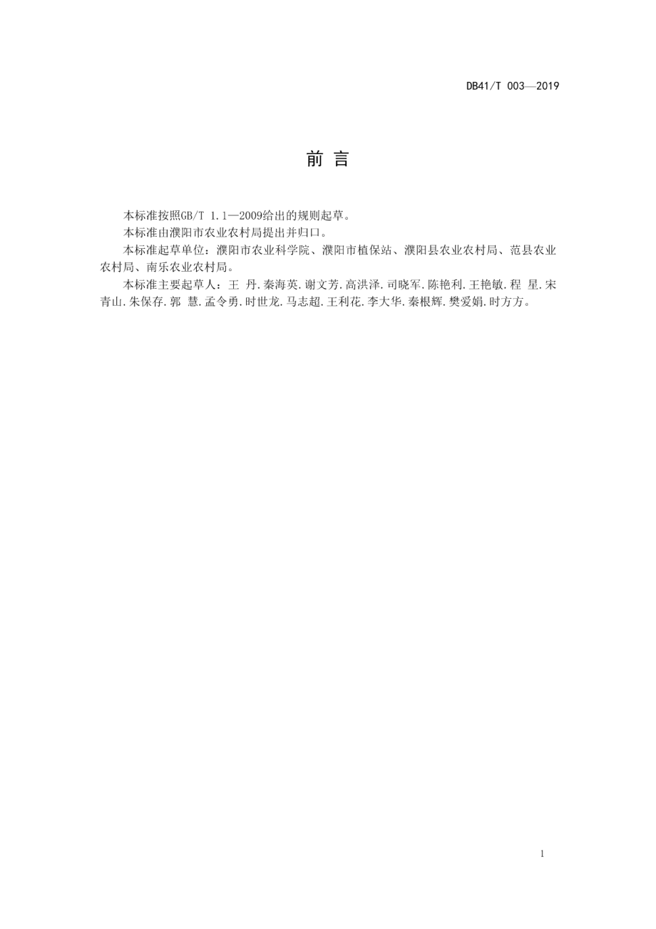 DB4109T 003-2019小麦宽幅精播技术规程.pdf_第3页