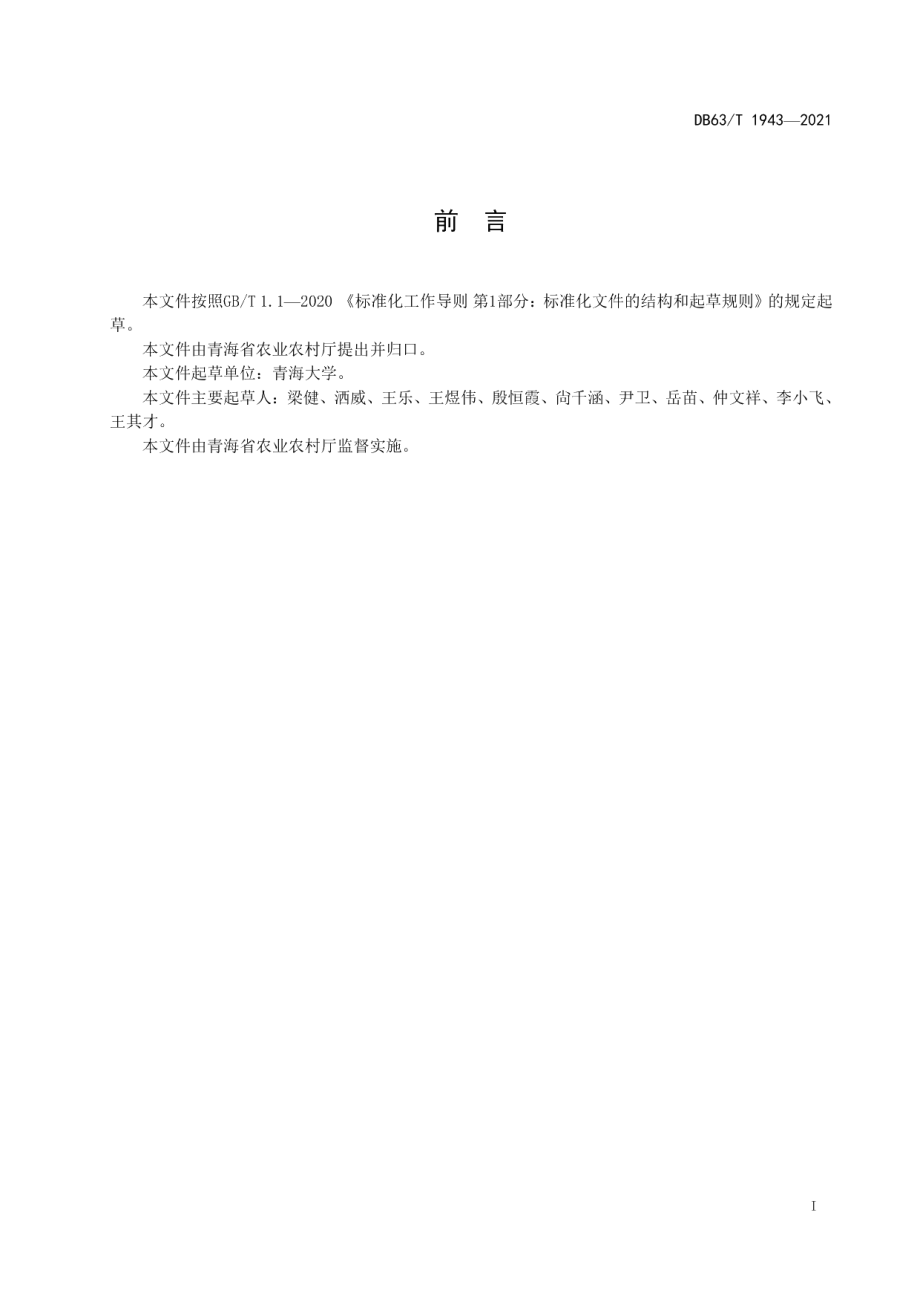 DB63T 1943-2021乐都紫皮大蒜脱毒繁育技术规范.pdf_第2页