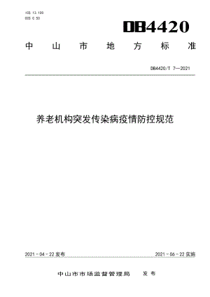 DB4420T 7-2021养老机构突发传染病疫情防控规范.pdf