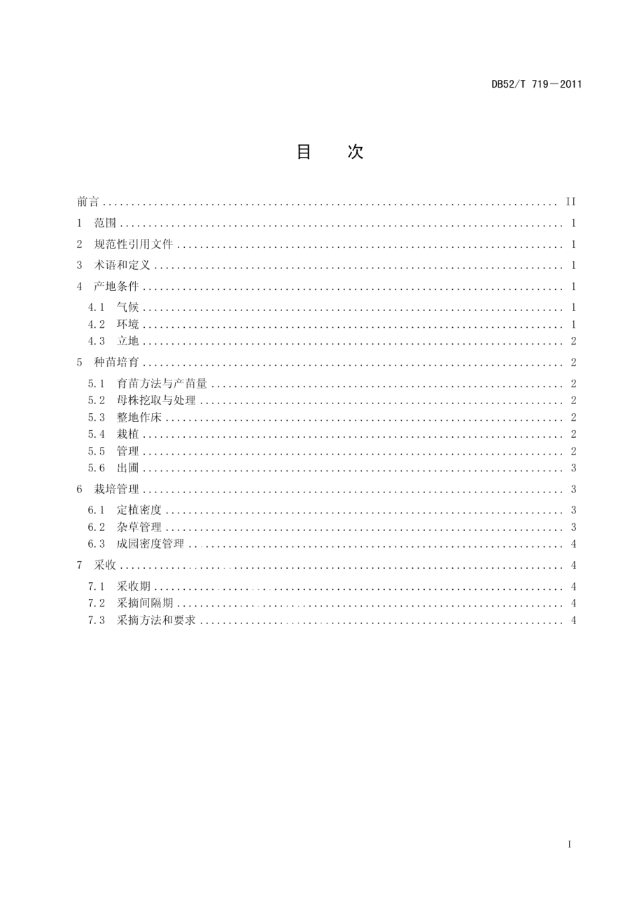 DB52T 719-2011水蕨菜仿生栽培技术规程.pdf_第3页