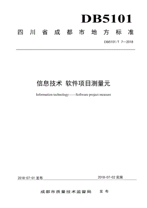 DB5101T 7-2018信息技术 软件项目测量元.pdf