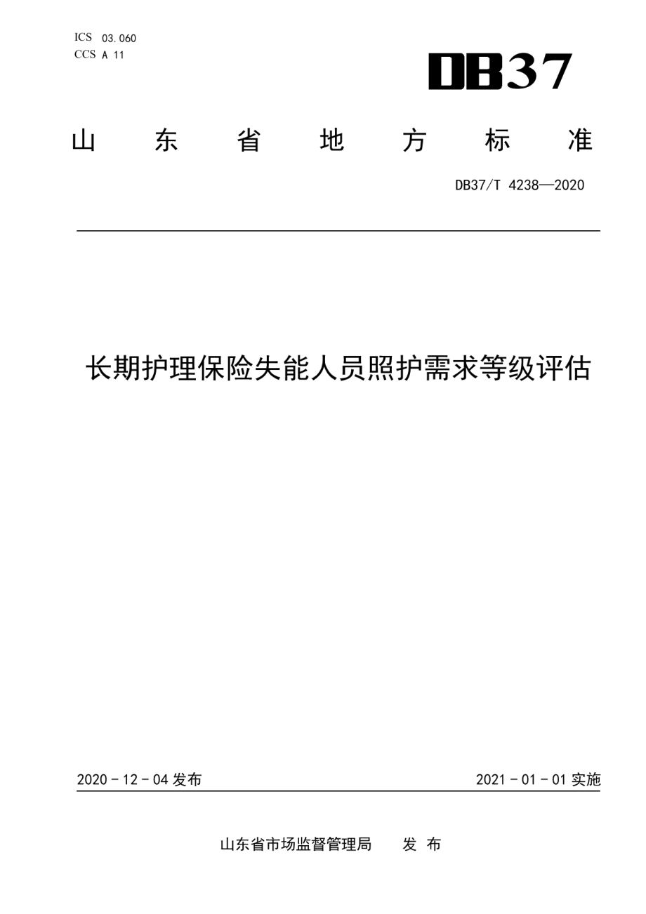 DB37T 4238—2020长期护理保险失能人员照护需求等级评估.pdf_第1页