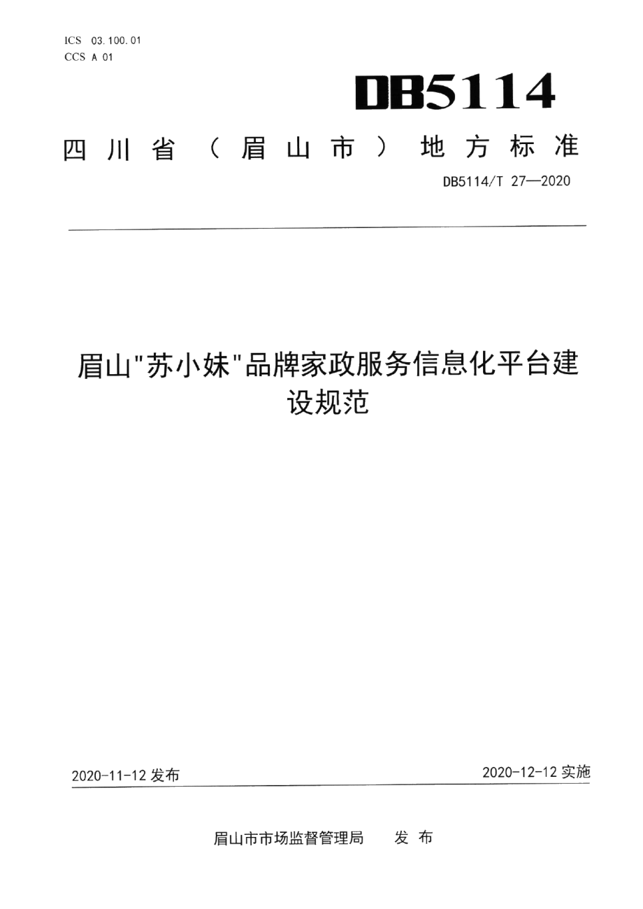 DB5114T 27-2020眉山“苏小妹”品牌家政诚信服务平台建设规范.pdf_第1页