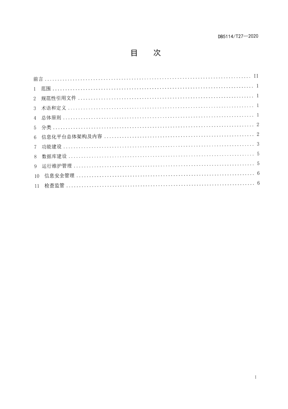 DB5114T 27-2020眉山“苏小妹”品牌家政诚信服务平台建设规范.pdf_第2页