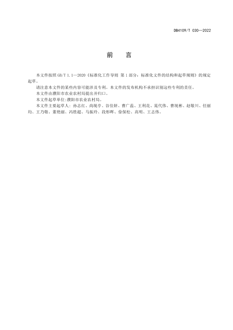 DB4109T 030-2022秋延后大棚芹菜栽培技术规程.pdf_第3页