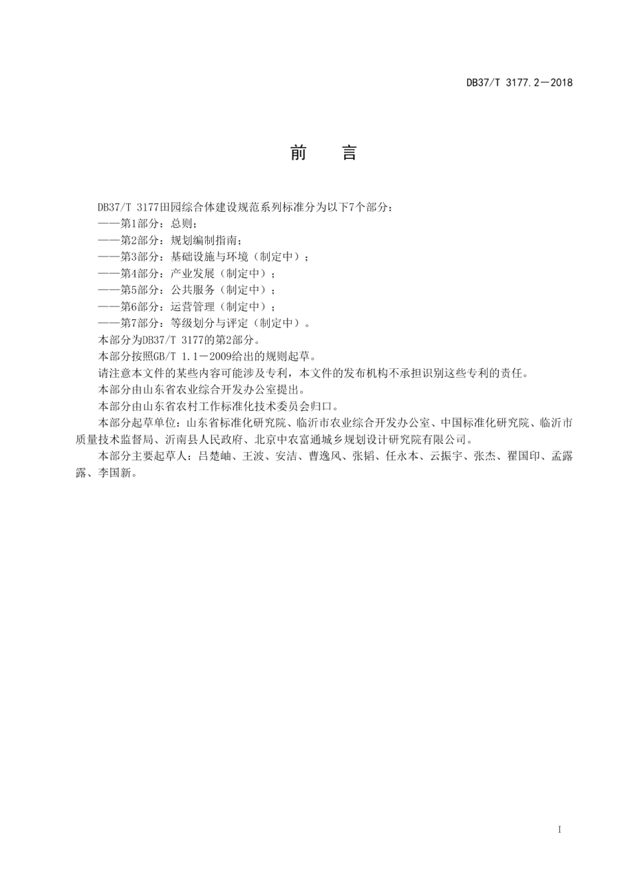 DB37T 3175-2018田园社区建设规范.pdf_第3页