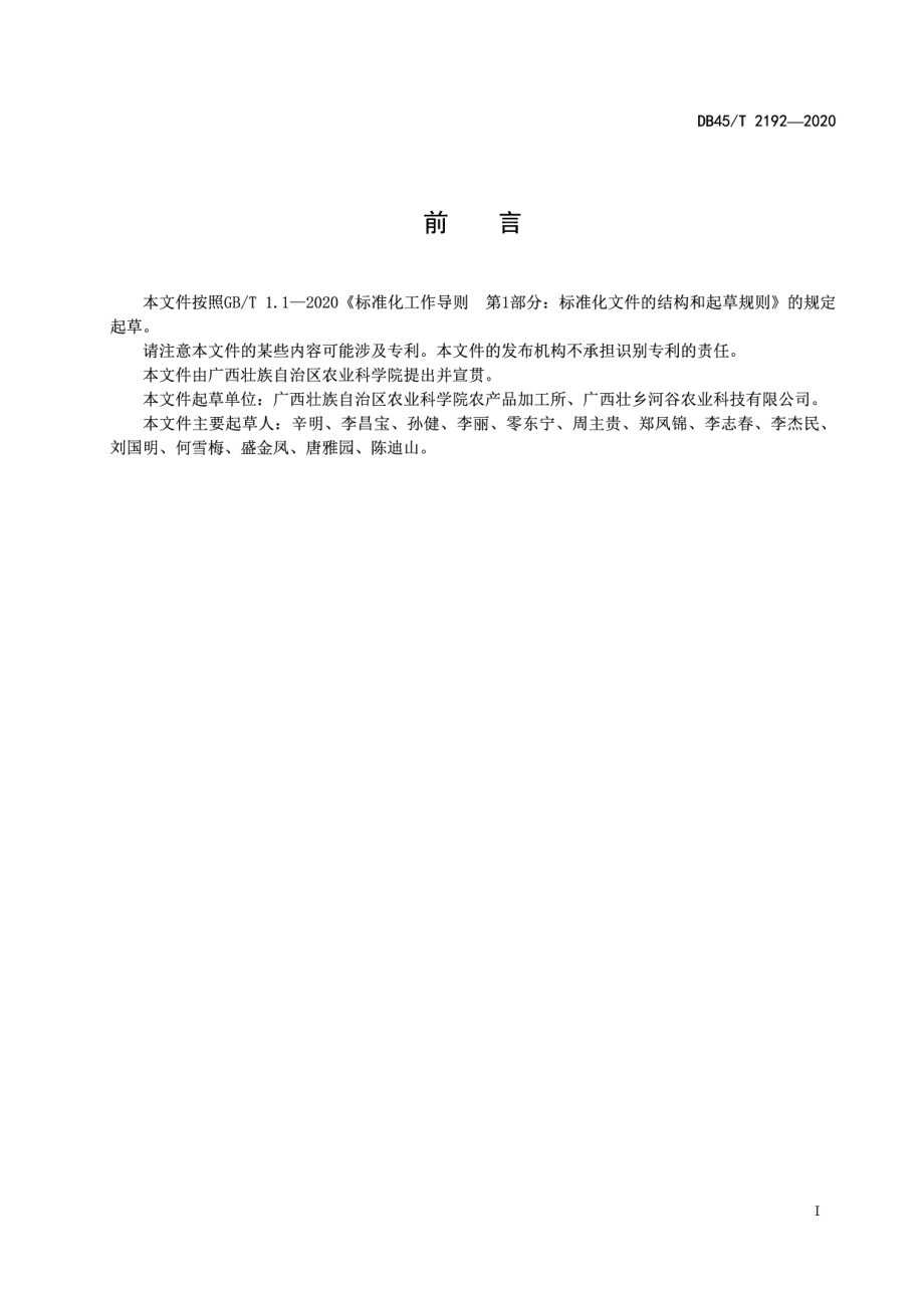 DB45T 2192-2020圣女果采收与贮运技术规程.pdf_第3页