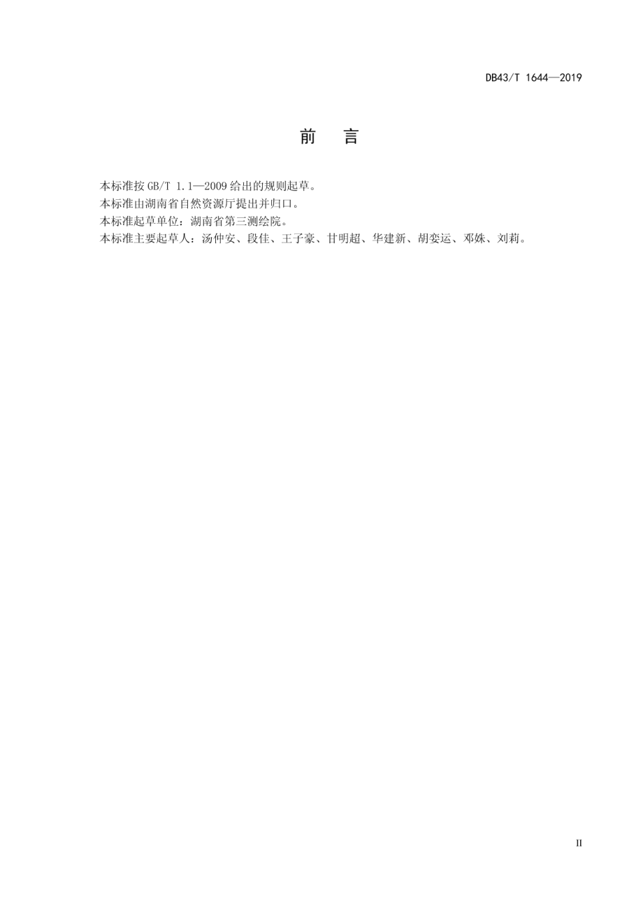 DB43T 1644-2019湖南省县级不动产登记数据标准.pdf_第3页