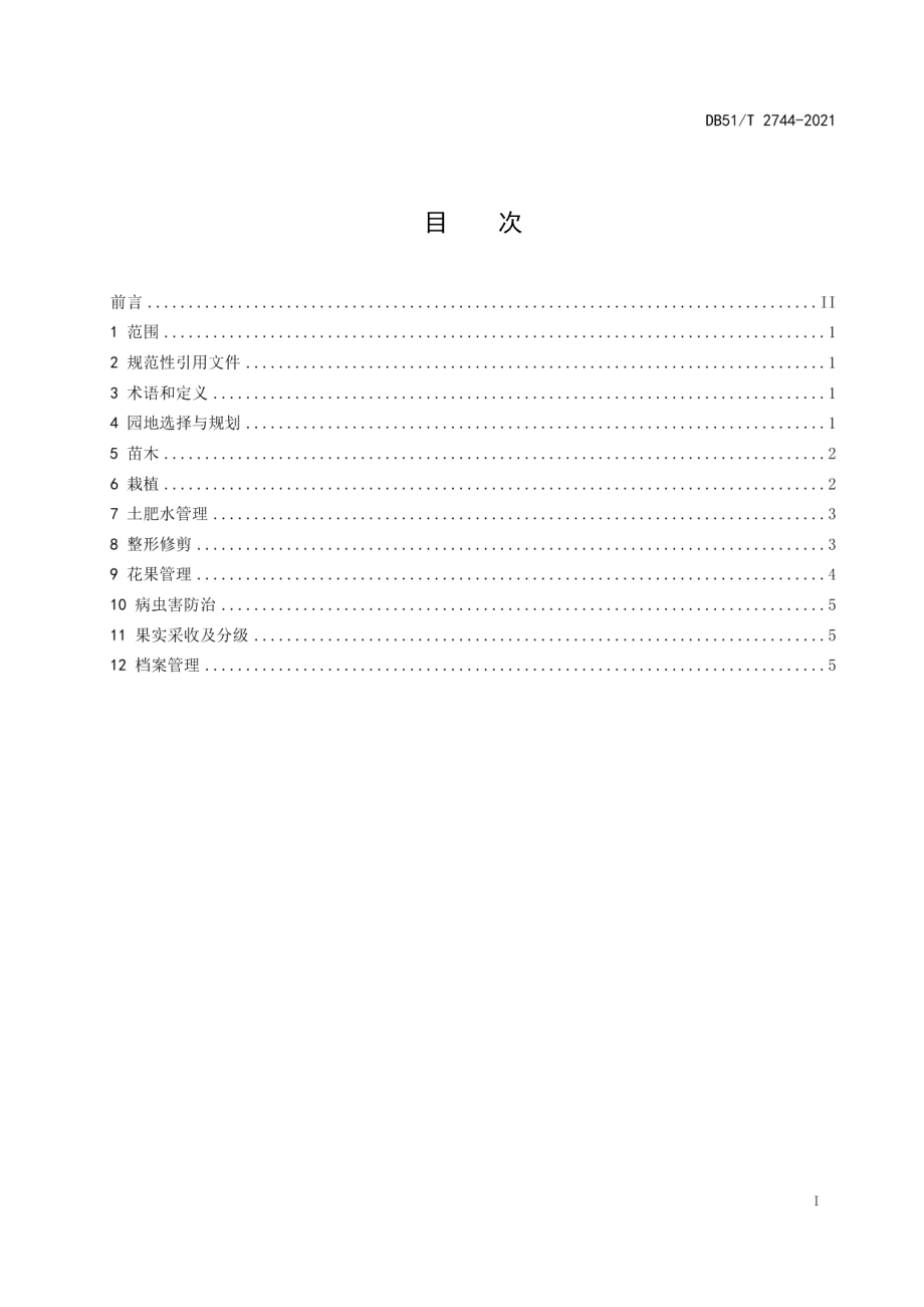 DB51T 2744-2021晚熟柑橘种植技术规程.pdf_第3页