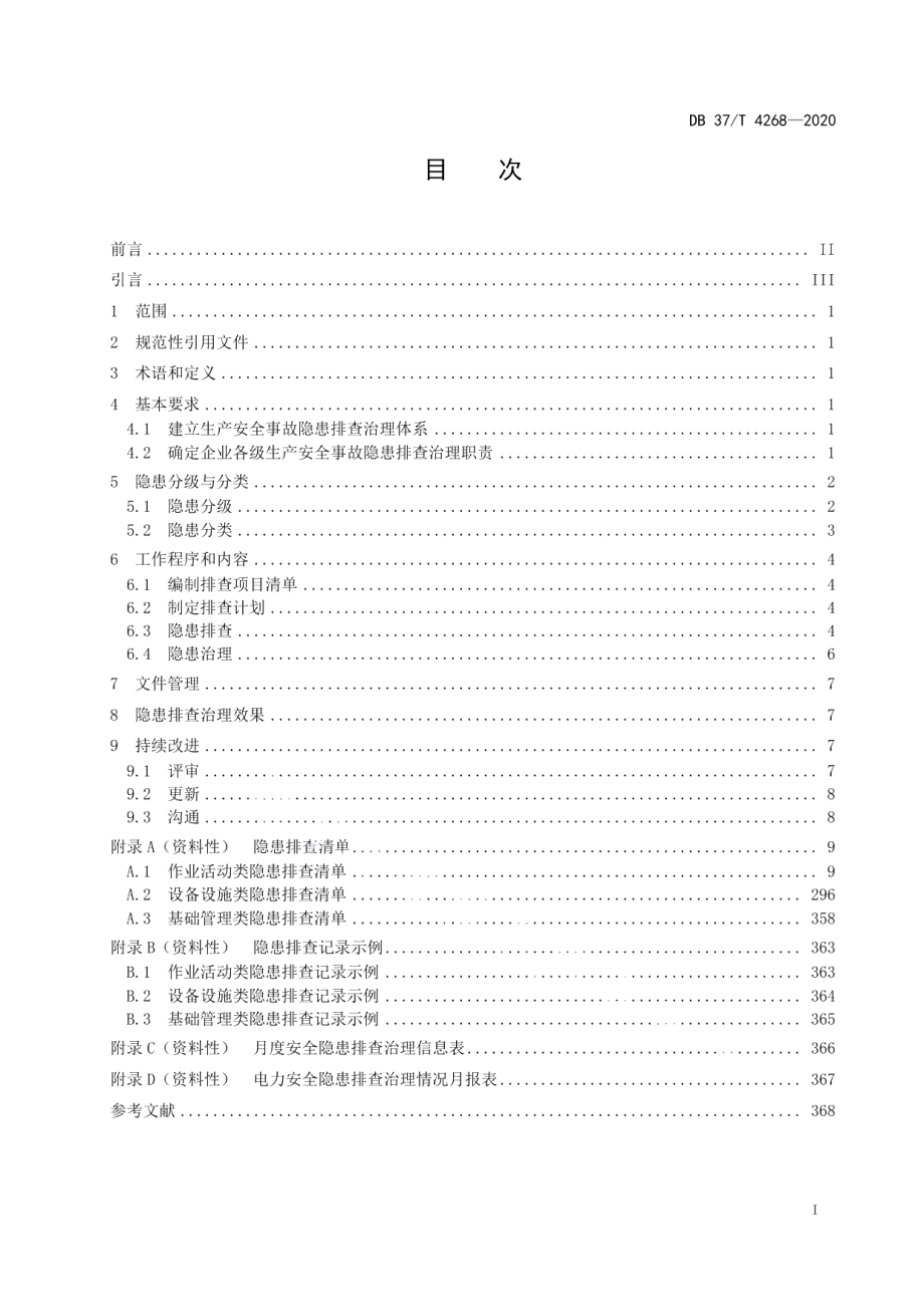 DB37T 4268—2020电力施工企业生产安全事故隐患排查治理体系实施指南.pdf_第2页