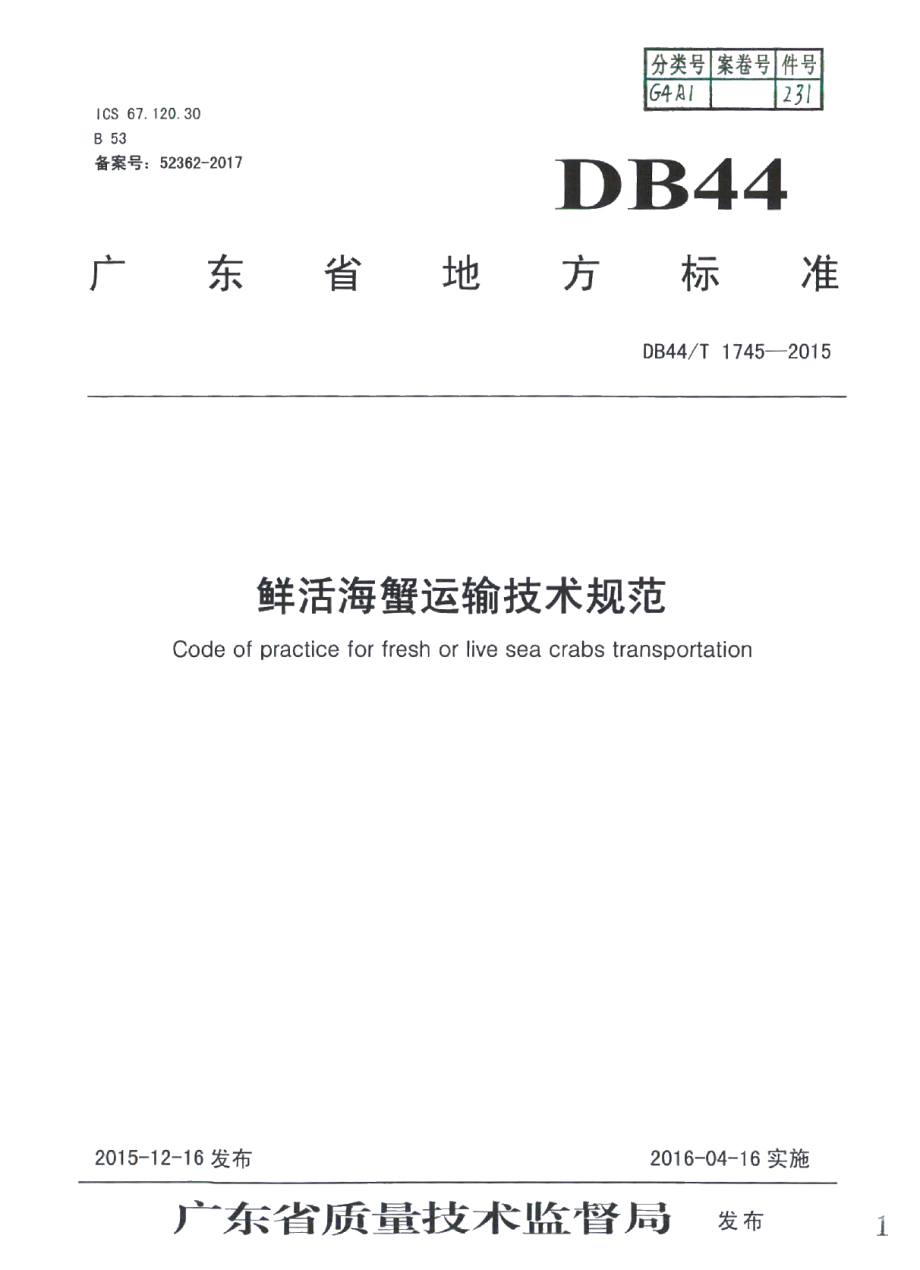 DB44T 1745-2015鲜活海蟹运输技术规范.pdf_第1页