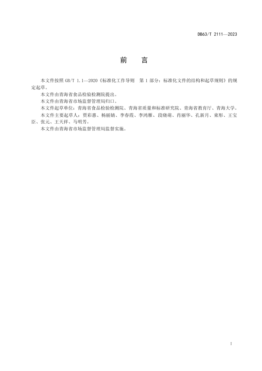 DB63T 2111-2023学校食堂管理和服务规范.pdf_第2页