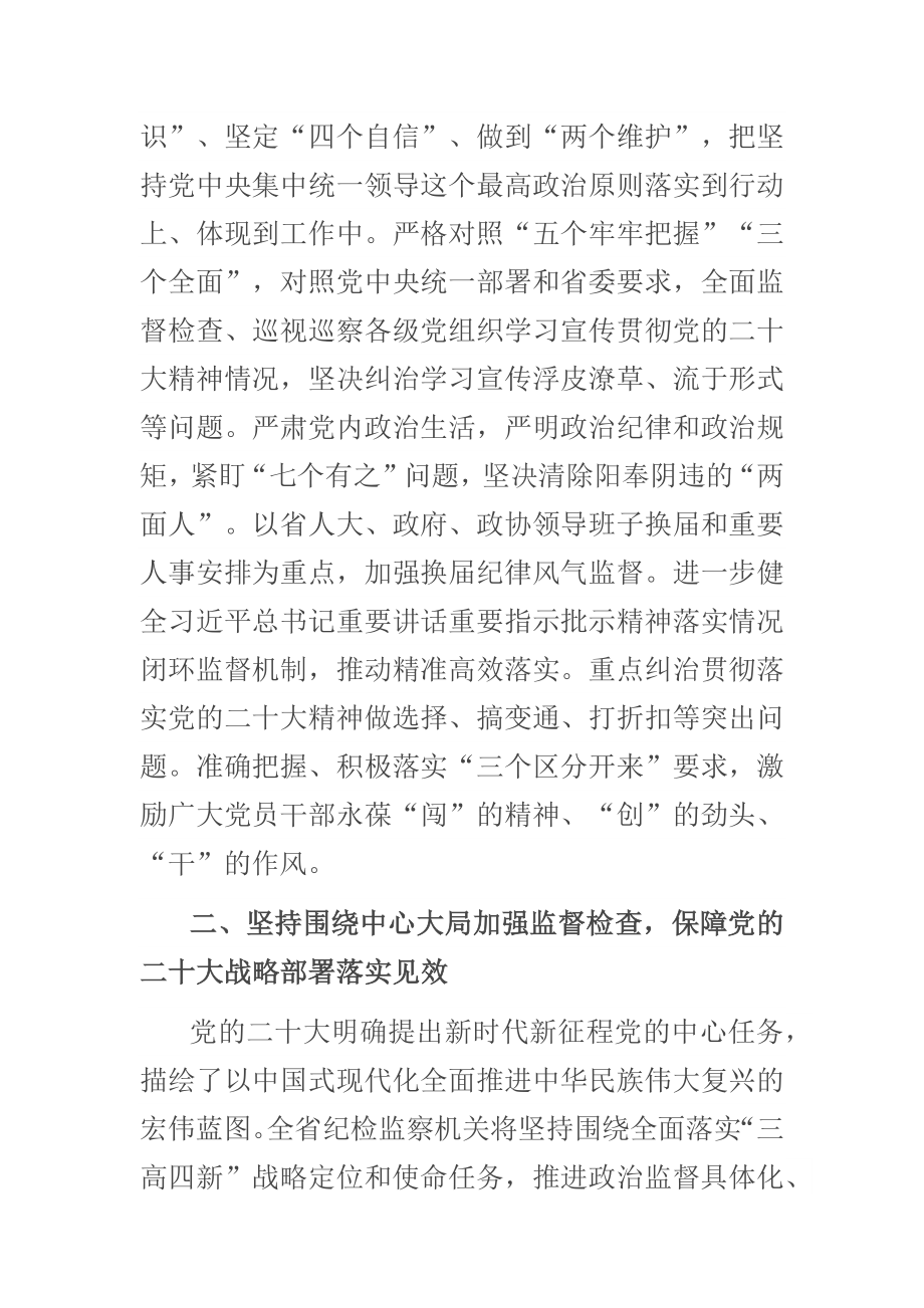 以铁的纪律保证党的二十大精神在纪检监察工作落实 .docx_第2页