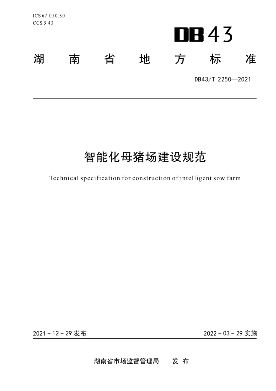 DB43T 2250-2021智能化母猪场建设规范.pdf_第1页